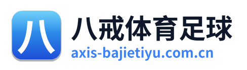 八戒体育足球